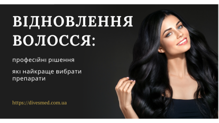 Відновлення волосся: професійні рішення та які препарати вибрати