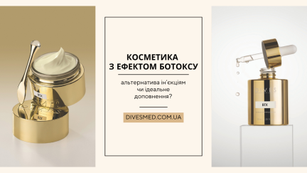 Крем з ефектом ботоксу для обличчя: ваш секрет молодості